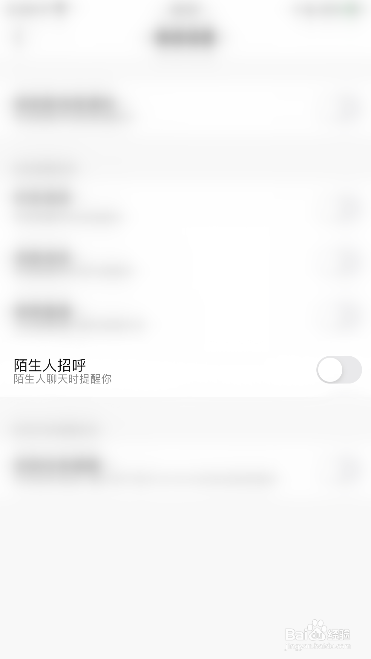 喵丸如何关闭陌生人招呼