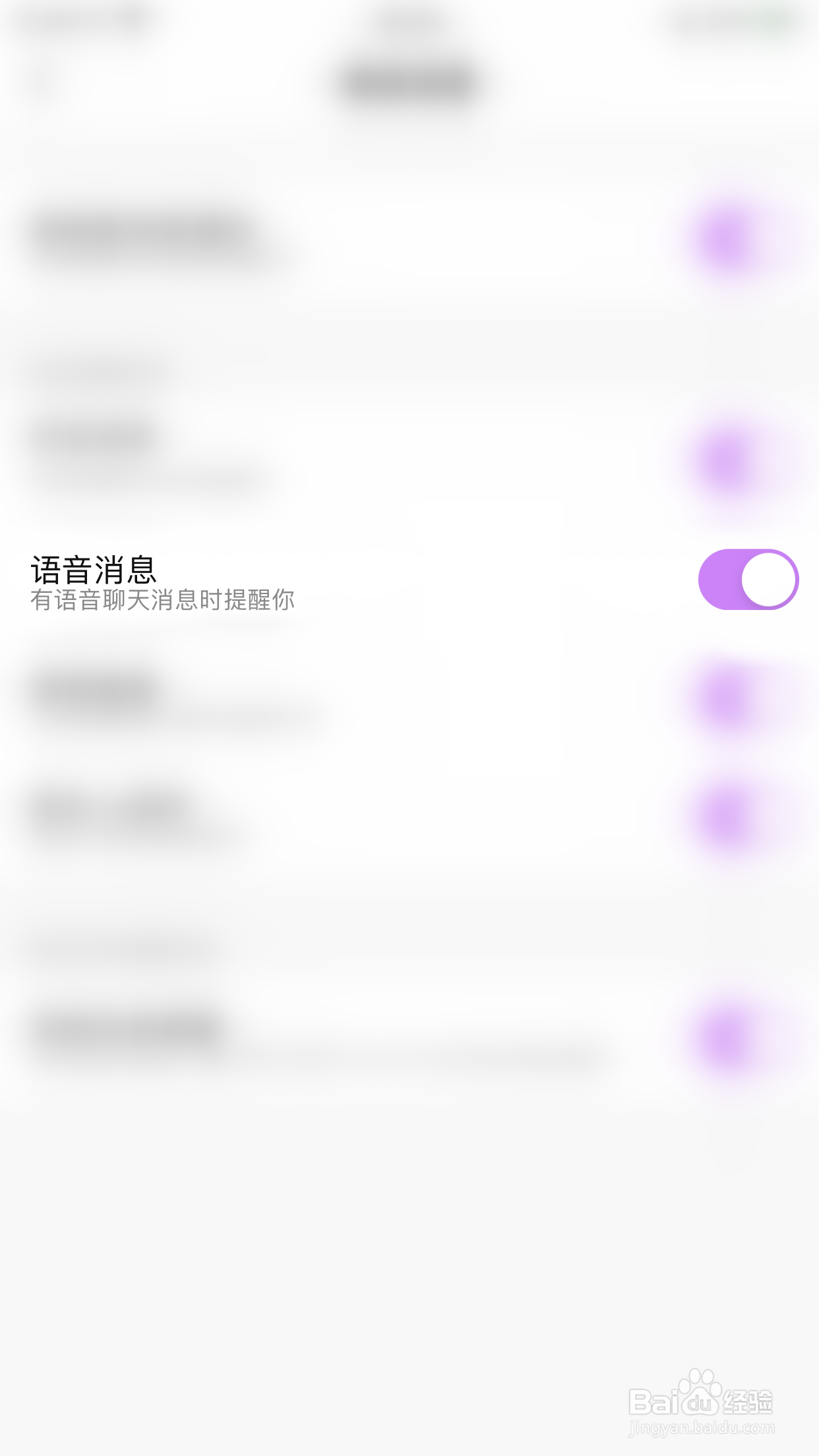 喵丸如何关闭语音消息