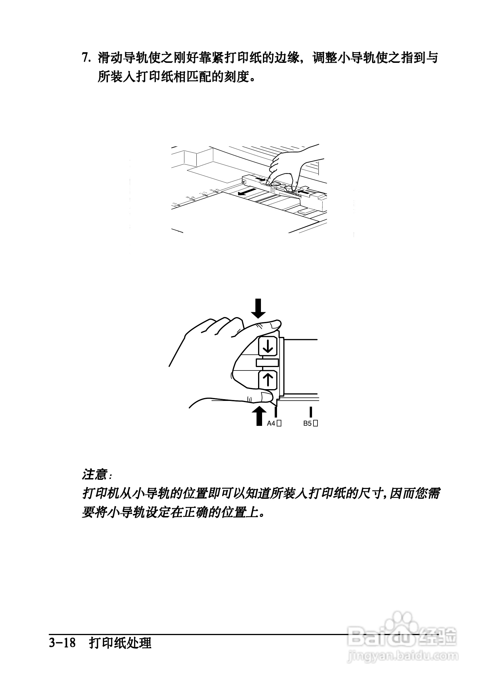 爱普生EPL-C8200彩色激光打印机操作手册:[5]