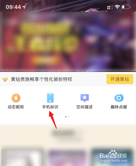 qq空间怎么关闭手机型号