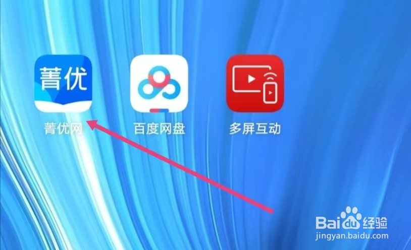 菁优网如何设置就读学校？