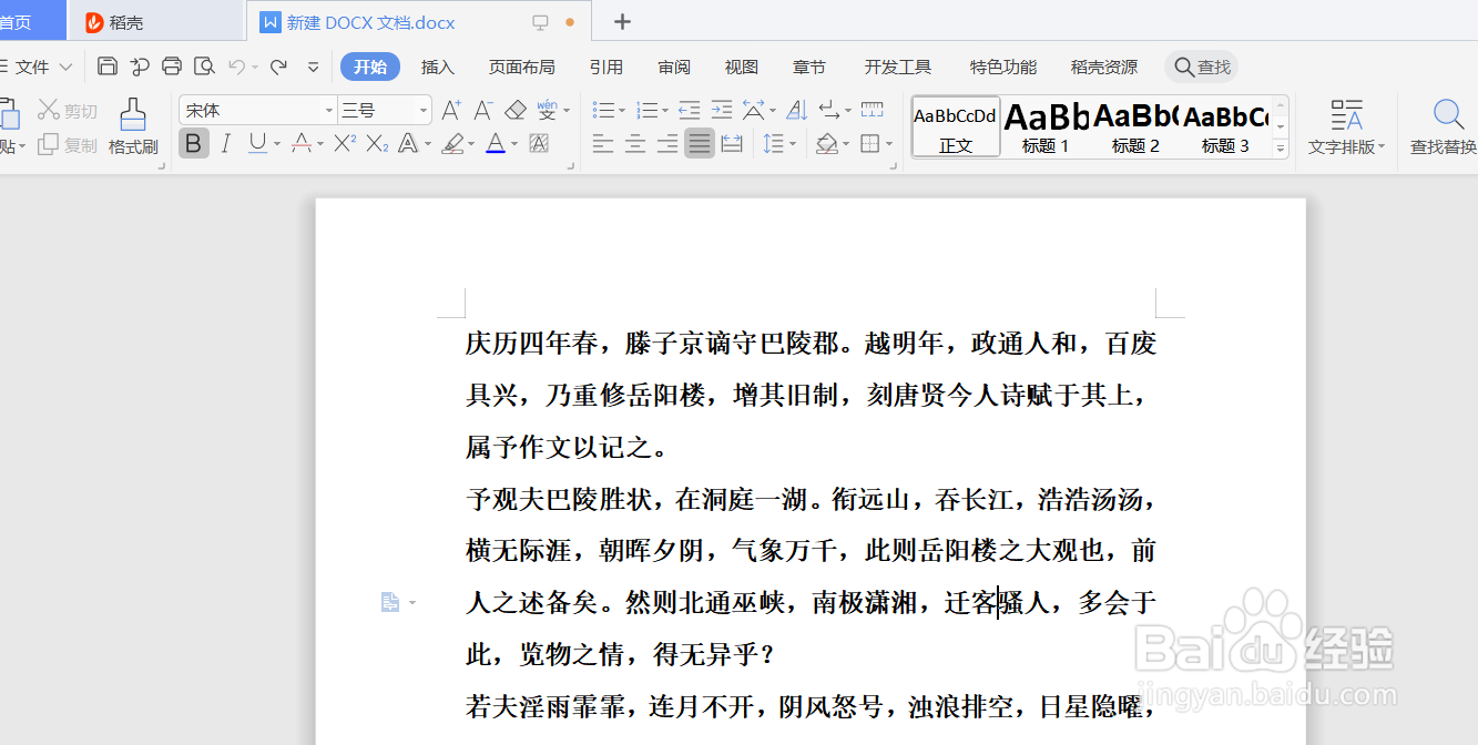 word怎么插入页眉