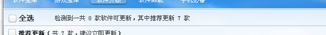 如何更新电脑上安装的软件