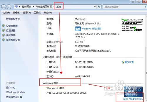 Windows7怎样使用直接连接进行激活