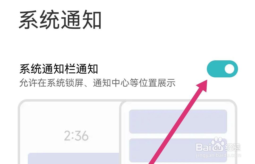 如何开启米家APP系统通知栏通知