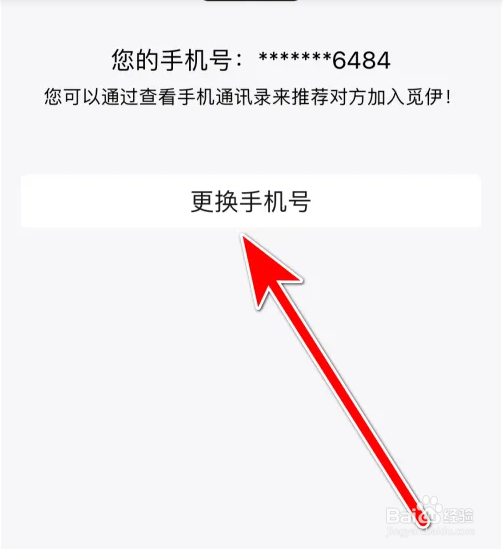 在觅伊里绑定的手机号如何进行更换
