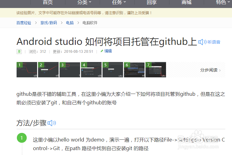 Android Studio 如何提交修改代码至远程仓库