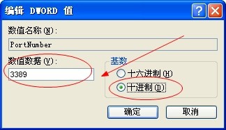 服务端口大迁之3389防止黑客入侵