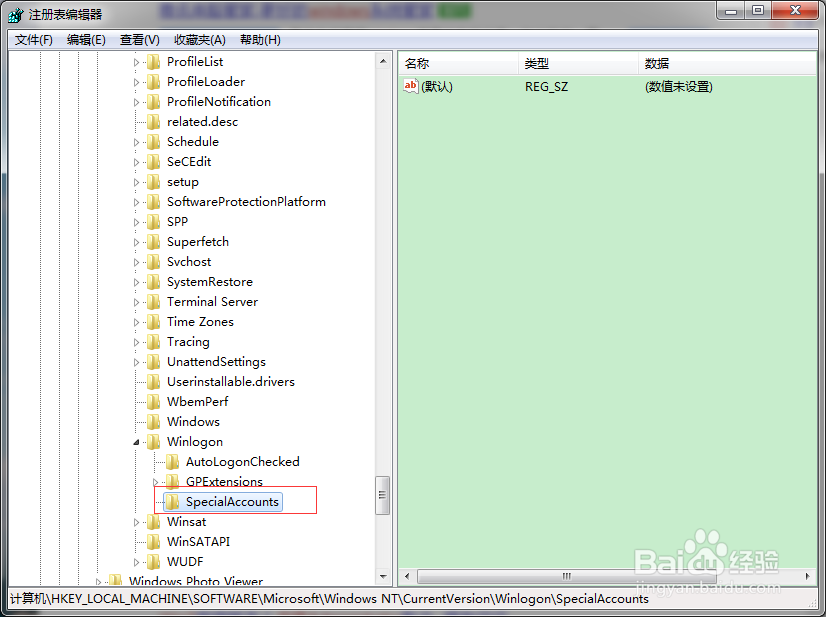 Win7启动administrator用户
