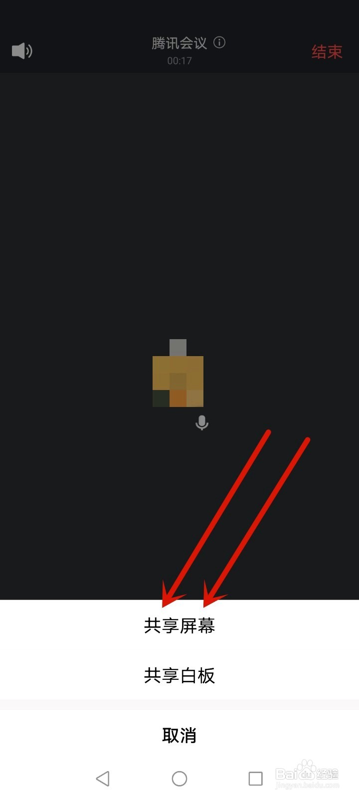 腾讯会议如何退出屏幕共享
