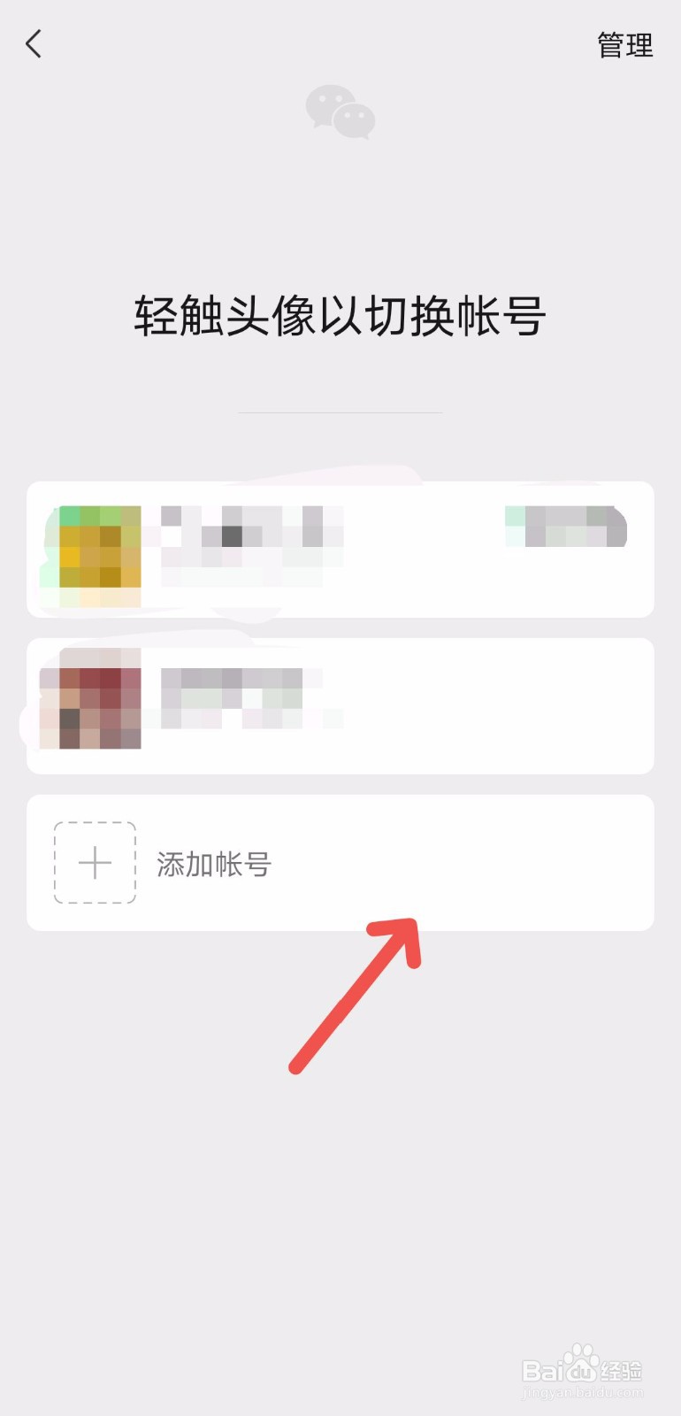 微信如何切换账号