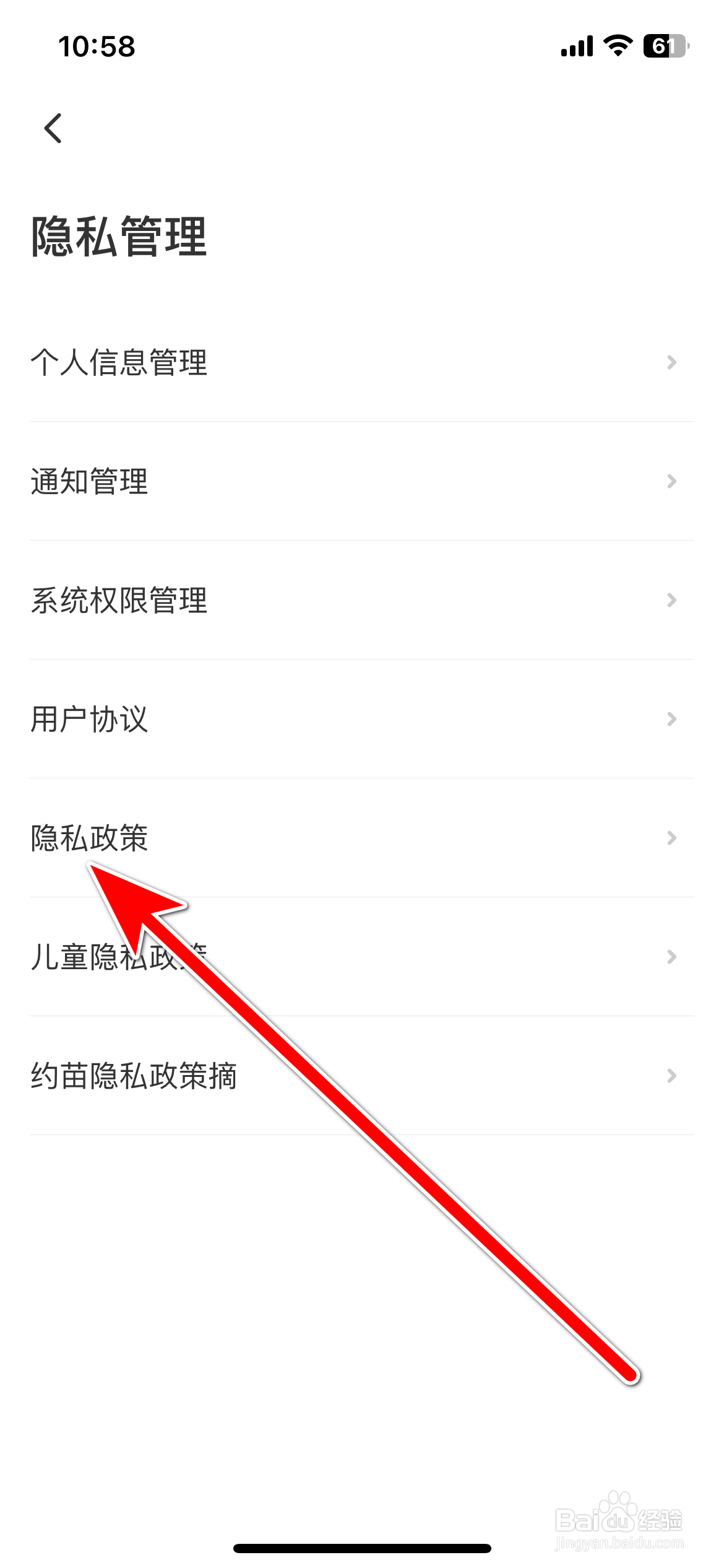 约苗如何查看隐私政策