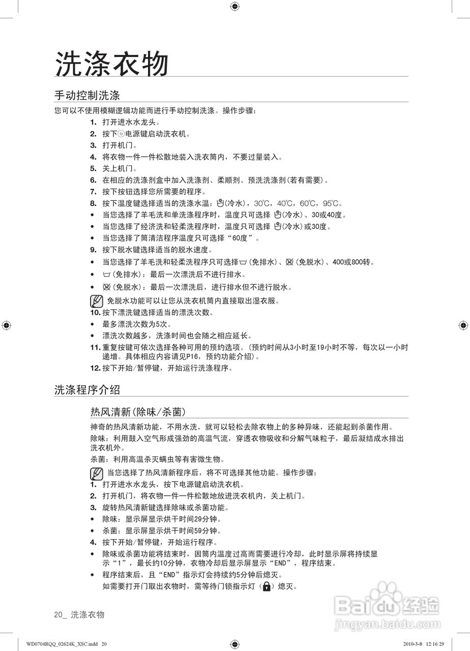 三星XQG70-0704RQQ洗衣机使用说明书:[2]