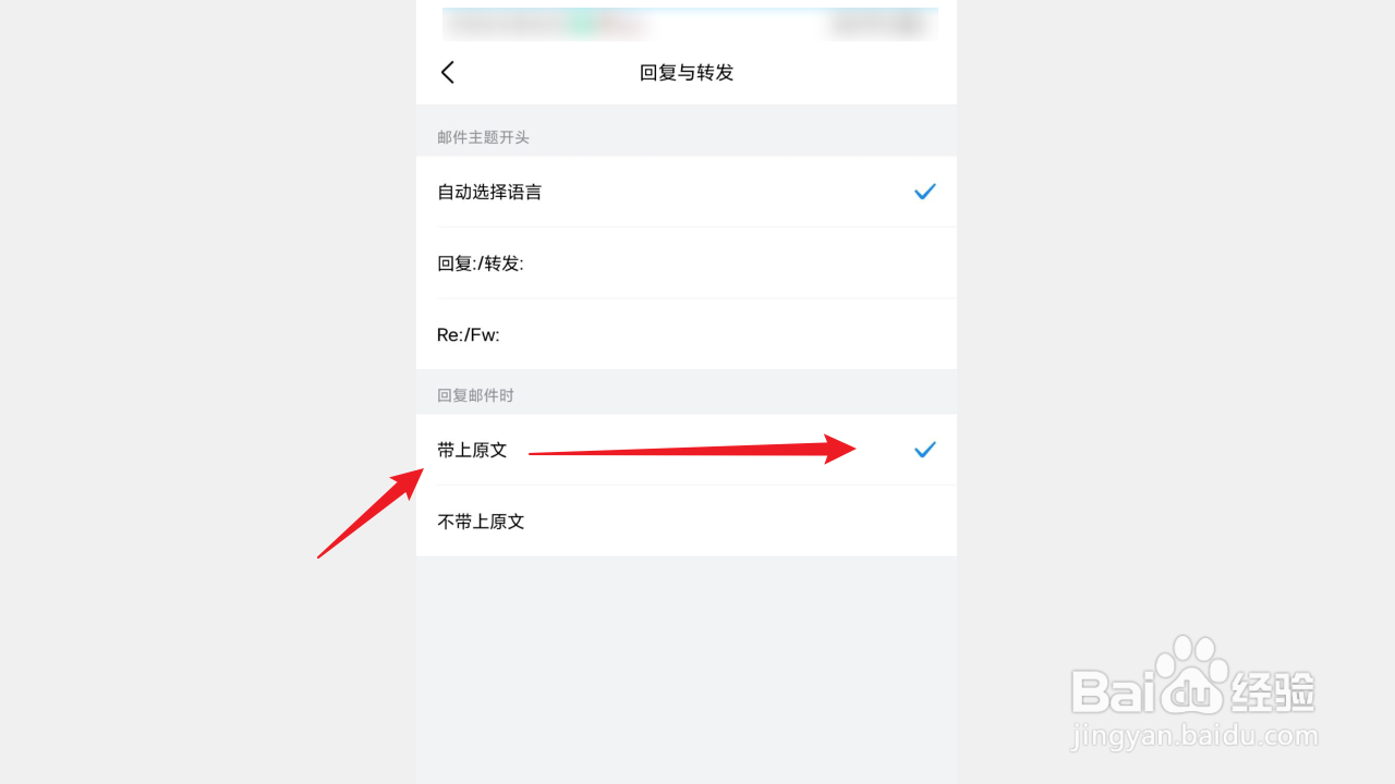 QQ邮箱在回复邮件时如何带上原文