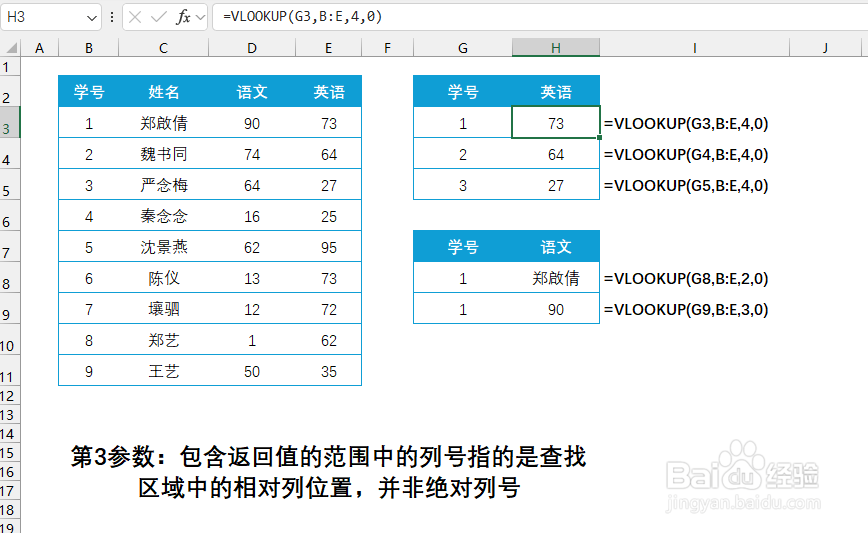 VLOOKUP函数如何使用?