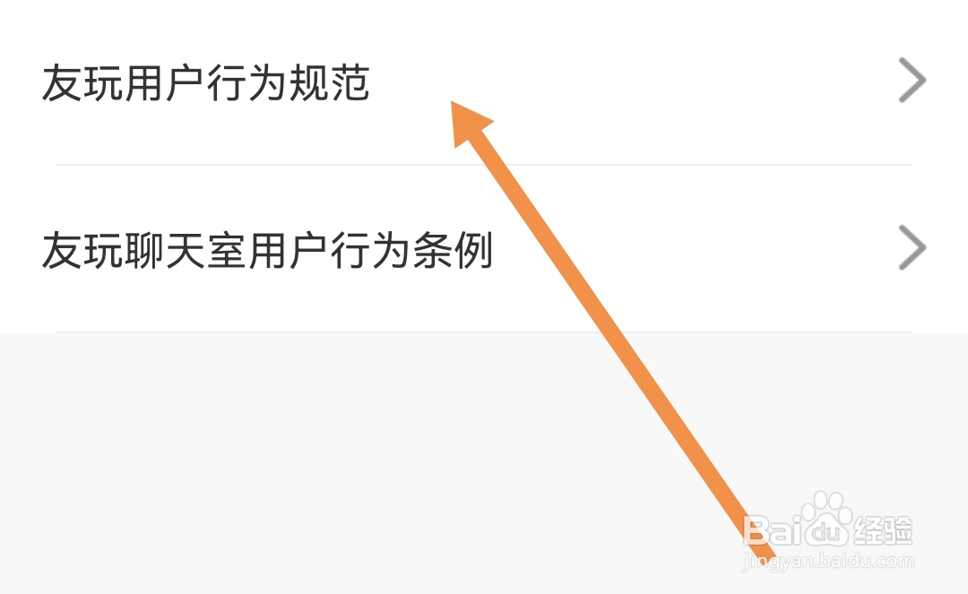 如何查看友玩陪玩软件友玩用户行为规范