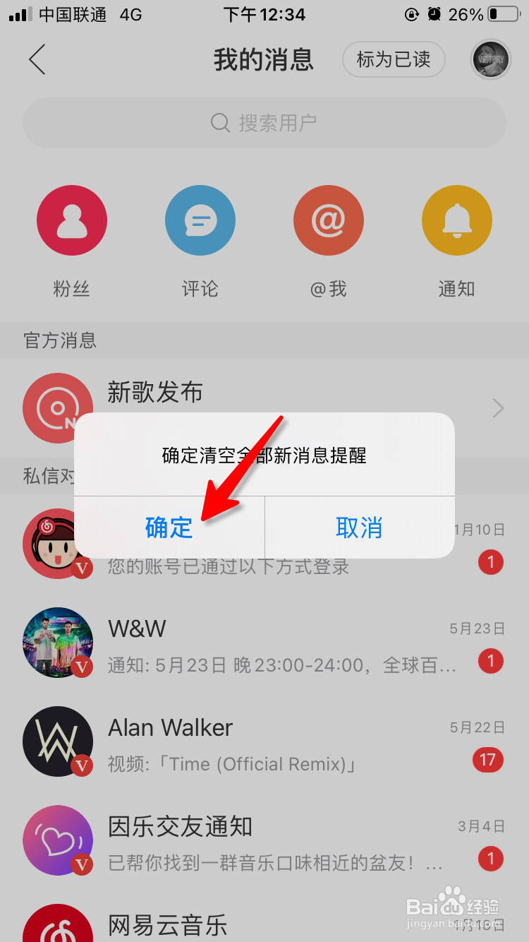 网易云音乐怎么清空未读消息提示