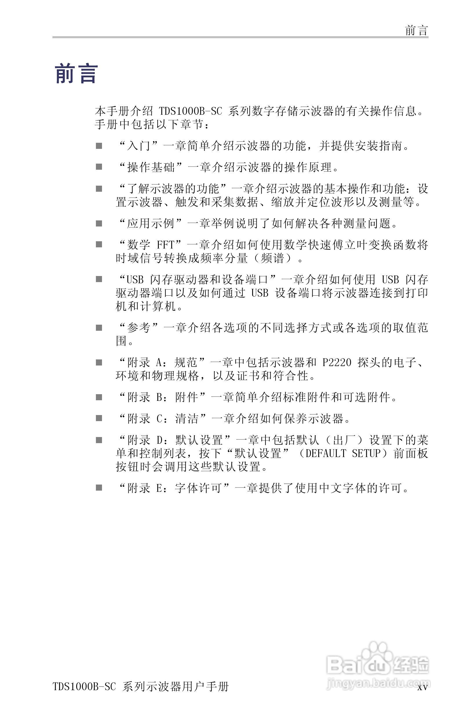 TDS1012B-SC彩屏全中文便携式数字示波器说明书:[3]