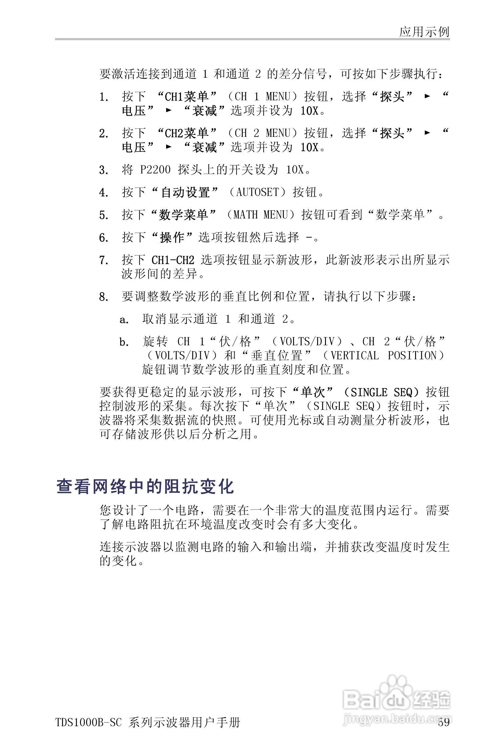 TDS1012B-SC彩屏全中文便携式数字示波器说明书:[9]