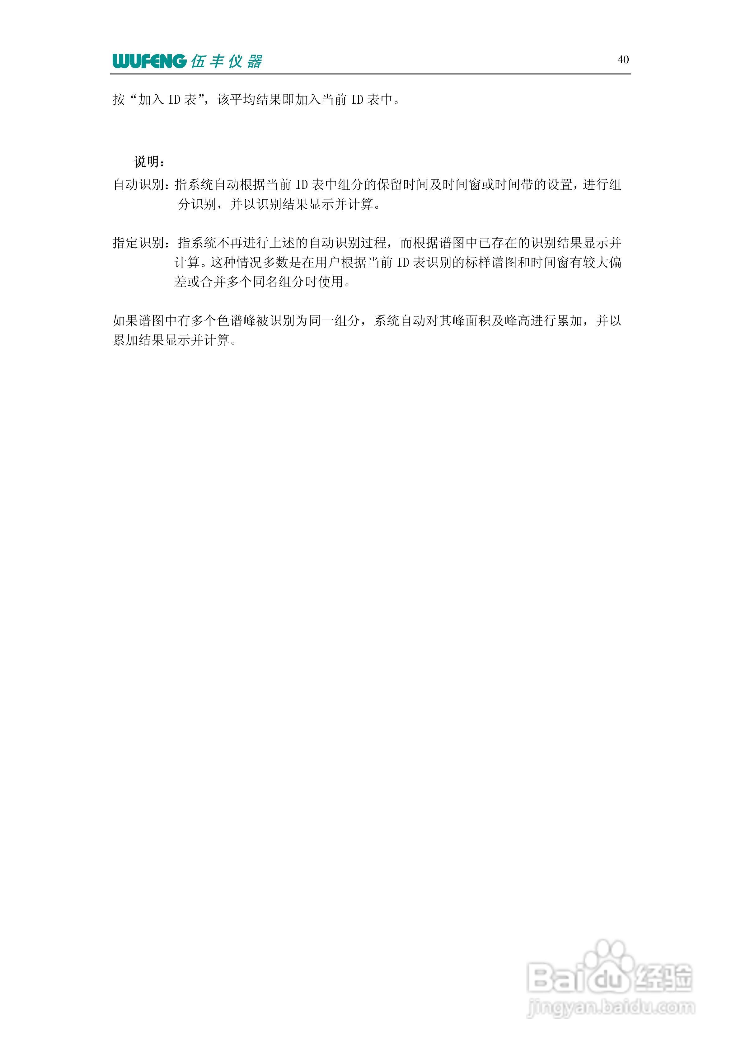 LC-100Plus液相色谱仪使用说明书:[6]