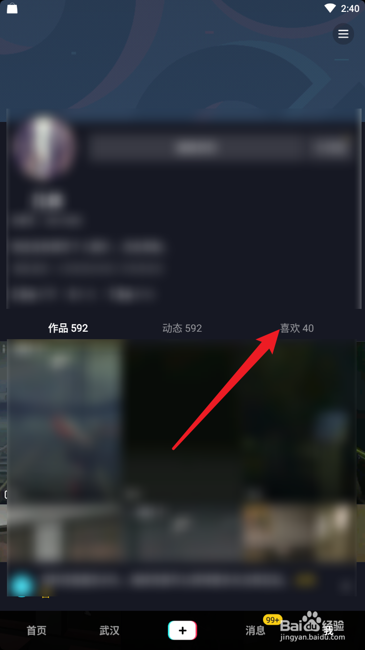 抖音如何删除所有喜欢的视频