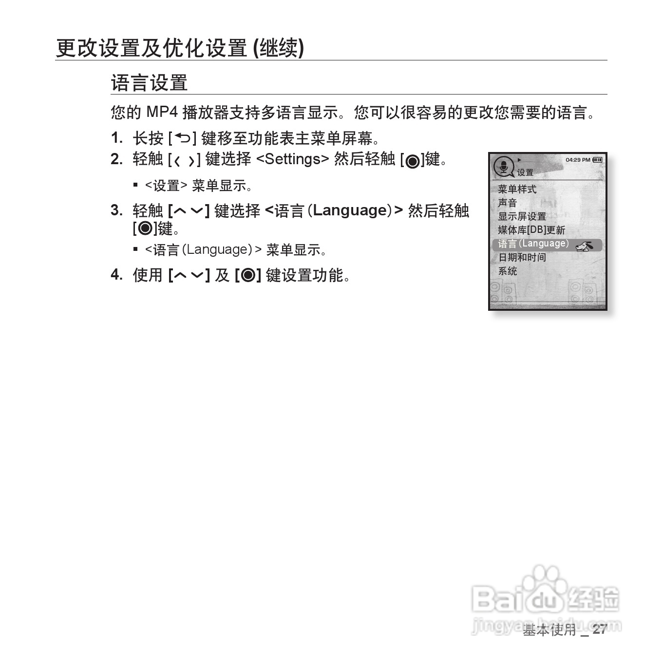 三星YP-T10QW MP4播放器使用说明书:[3]
