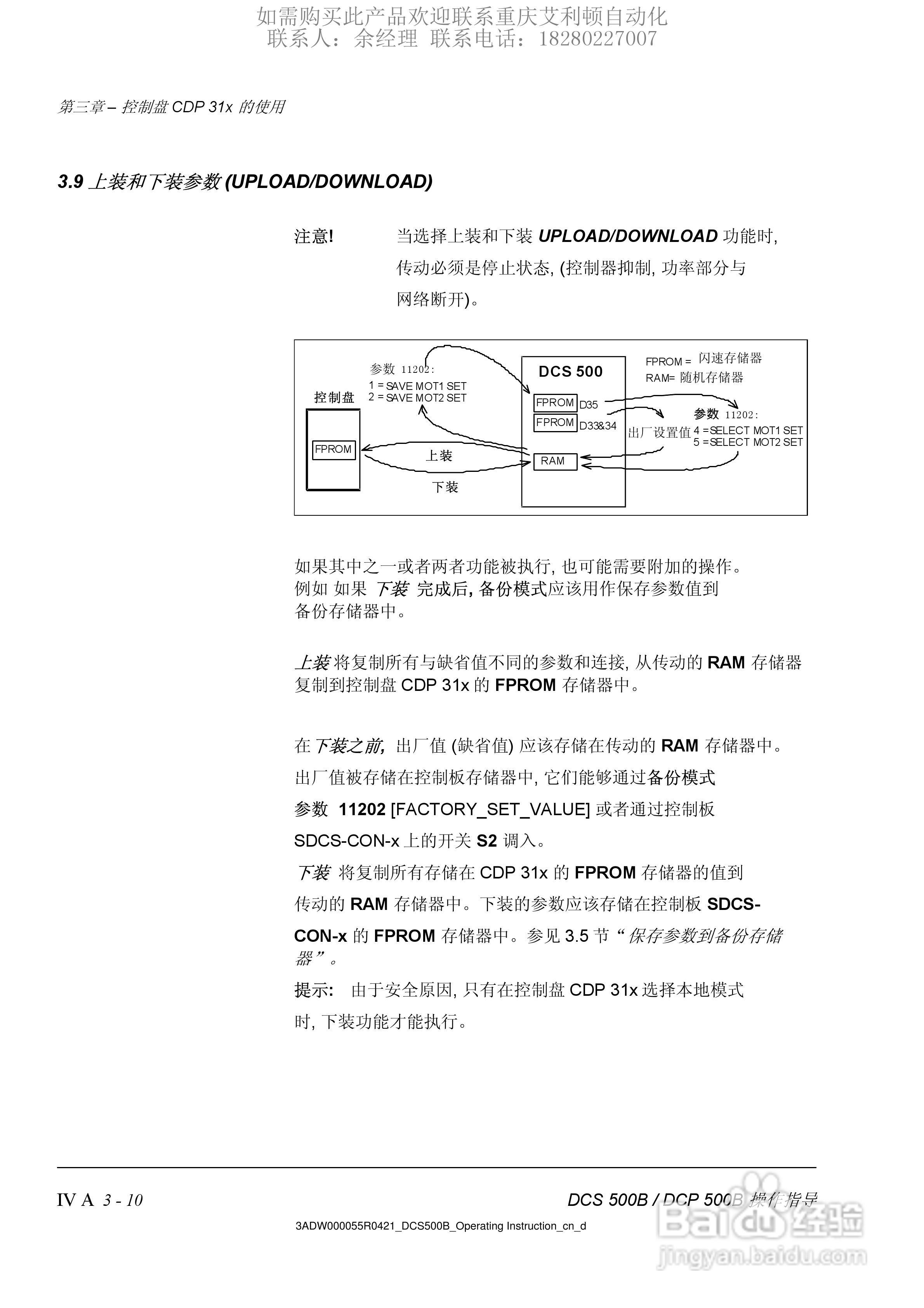 ABB DSC DCF DCP 500B直流变流器操作说明书:[5]