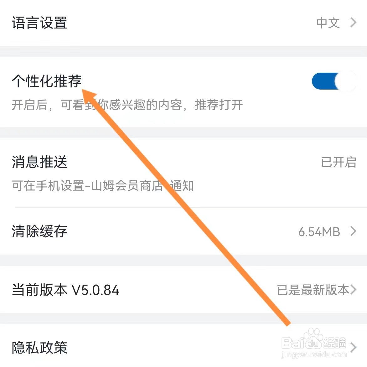 山姆会员商店如何查找个性化推荐