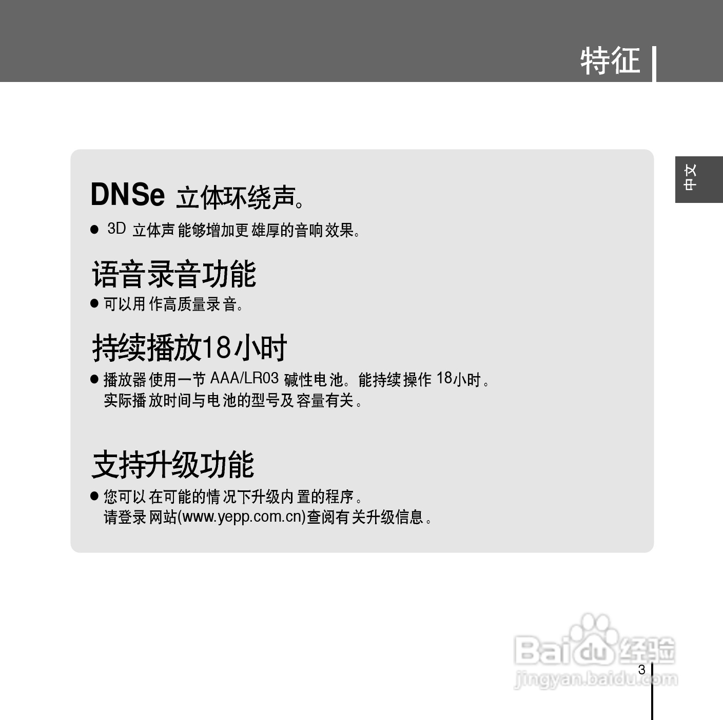 三星YP-T55ZW MP3播放器使用说明书:[1]