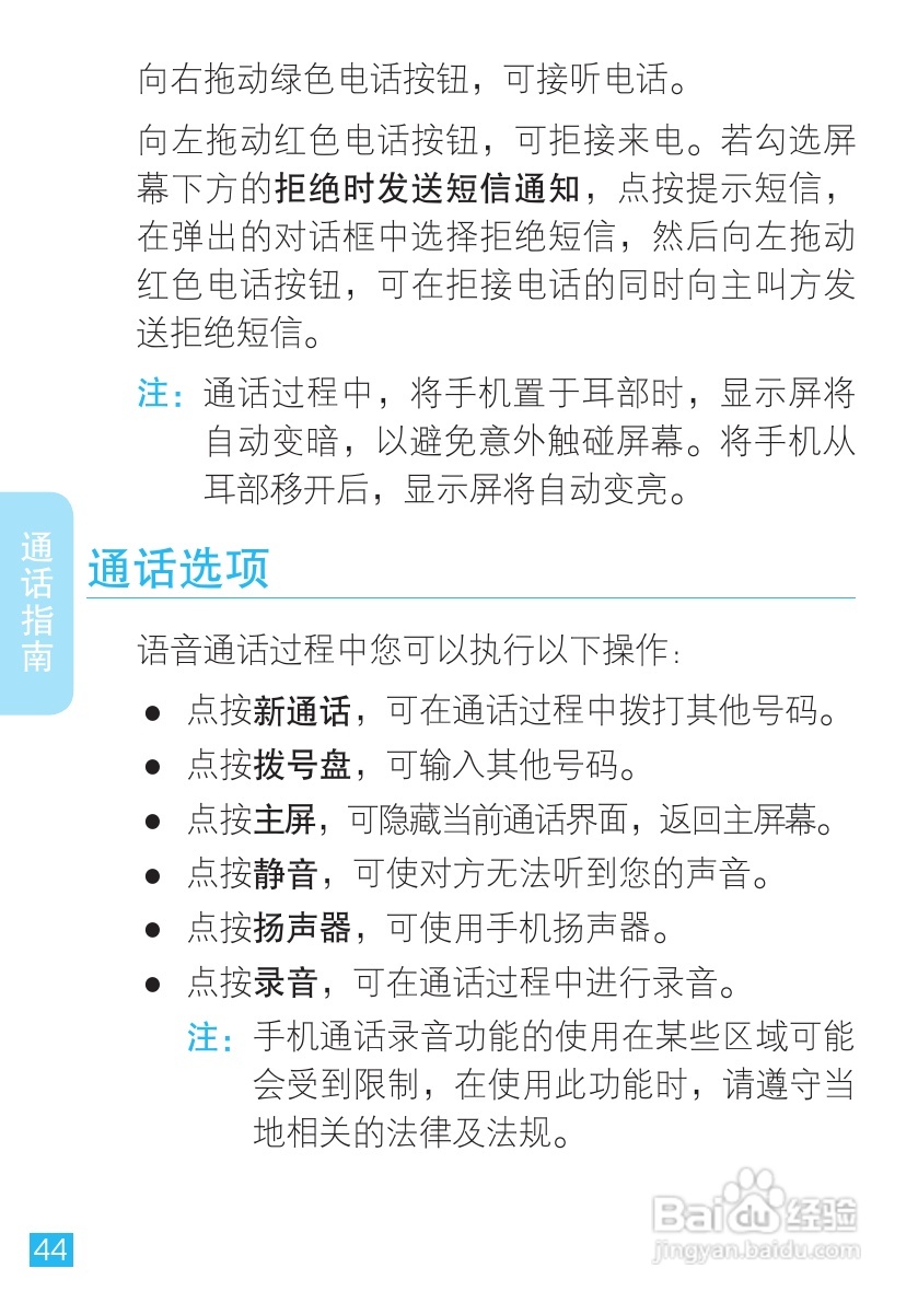 摩托罗拉MT716手机使用说明书:[5]