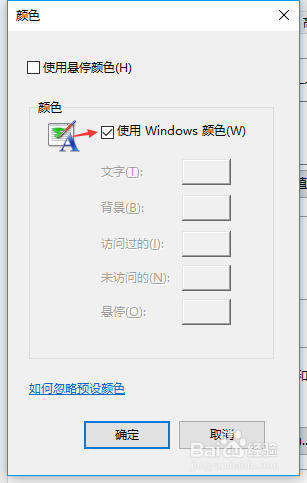 如何更改IE浏览器的背景色