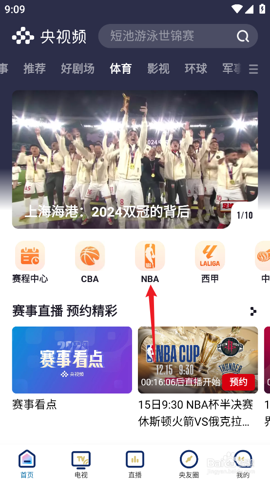 央视频如何观看12月20日NBA常规赛灰熊VS勇士