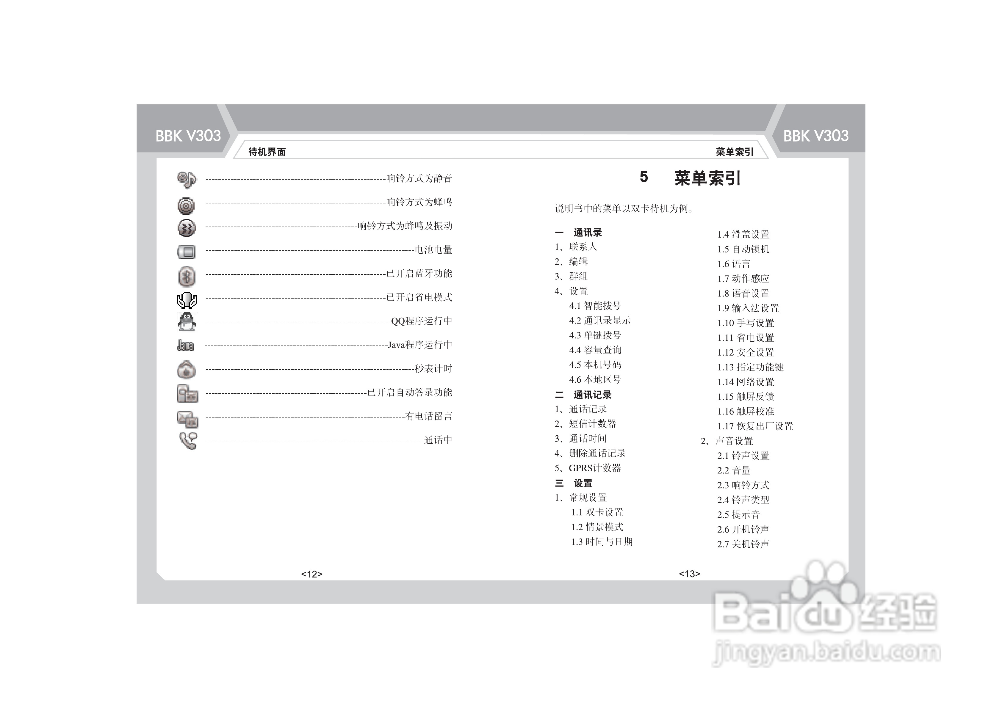 步步高V303手机使用说明书:[2]