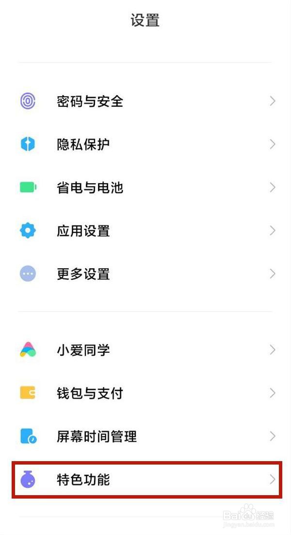 小米手机如何取消长按识别
