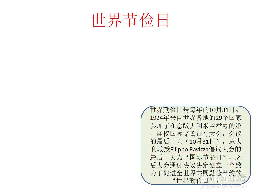 世界节俭日手抄报