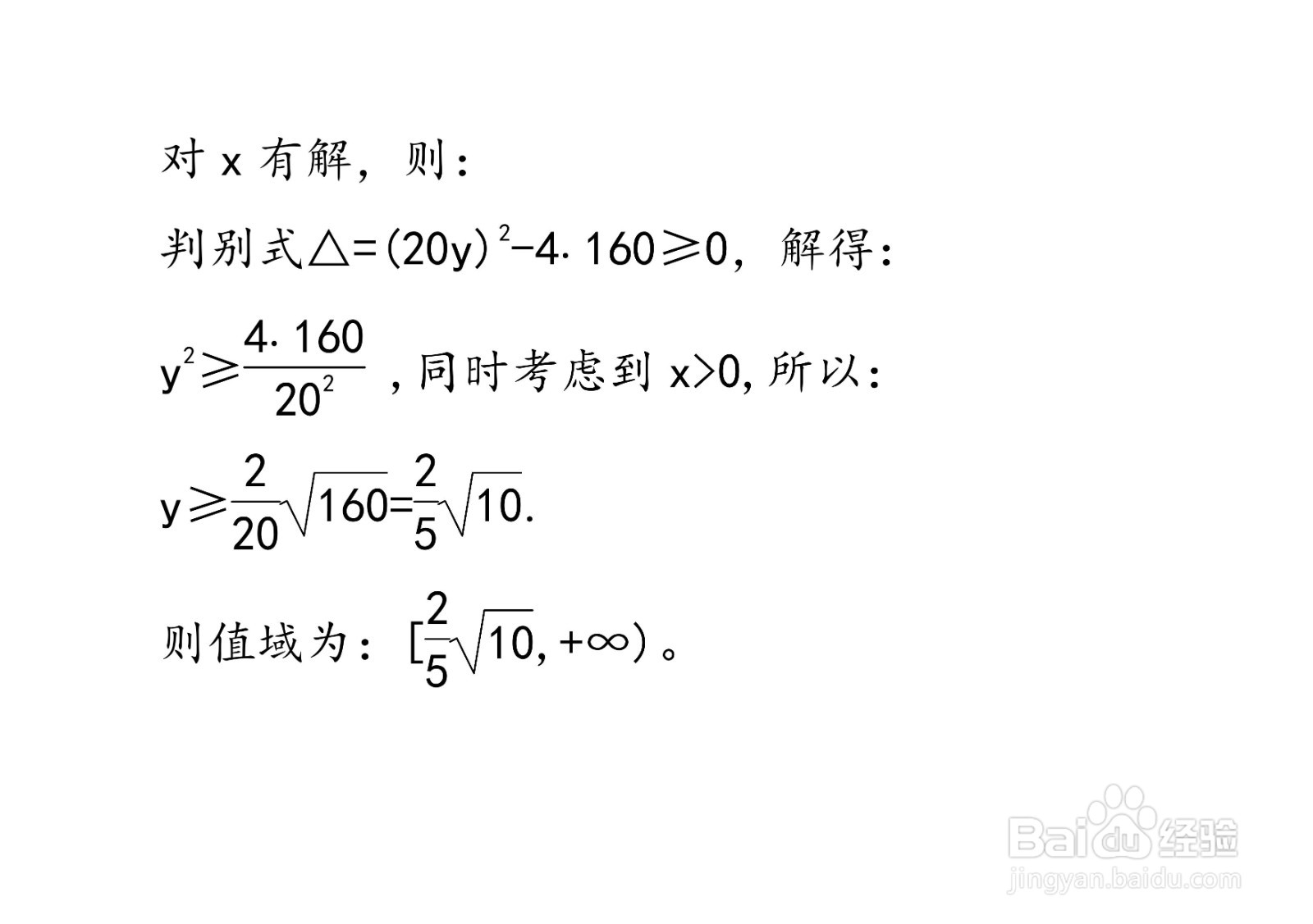 计算函数y=8x/5+1/4x在x大于0时的值域的方法