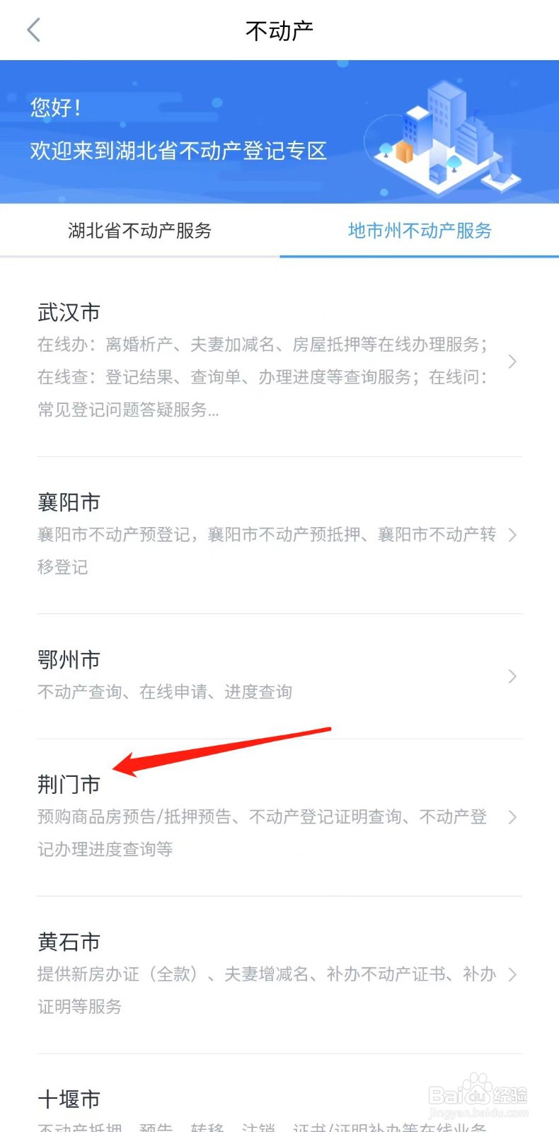荆门市怎样查询不动产登记证明