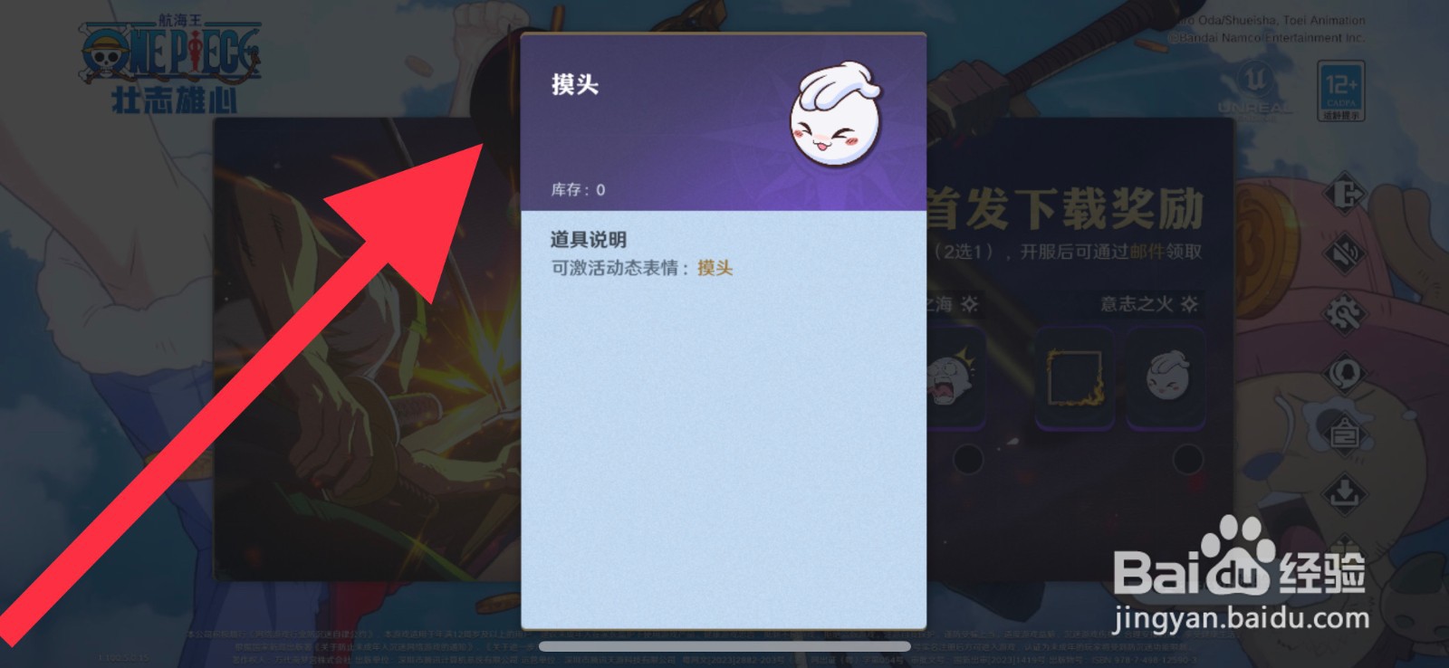 航海王壮志雄心意志之火首发下载奖励在哪领取