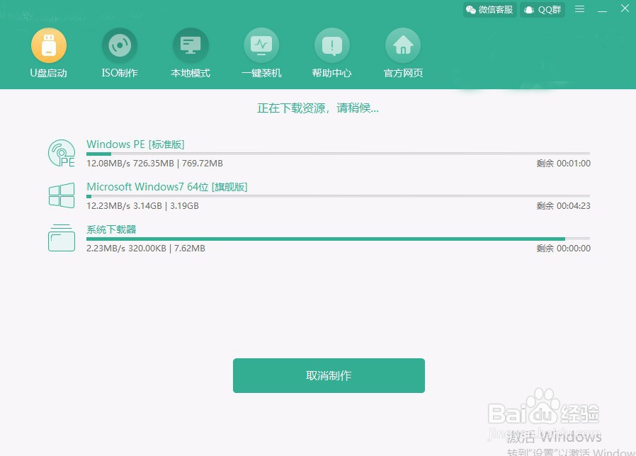 怎么用本地模式给电脑重装win7系统