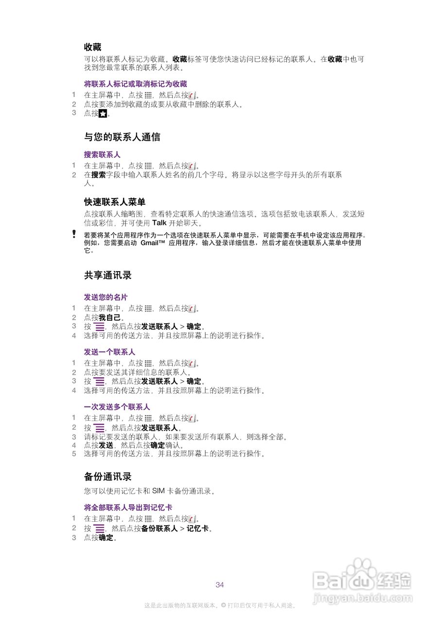 索尼爱立信LT15i手机使用说明书:[4]