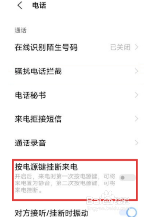 vivoy53s如何设置电源键挂电话