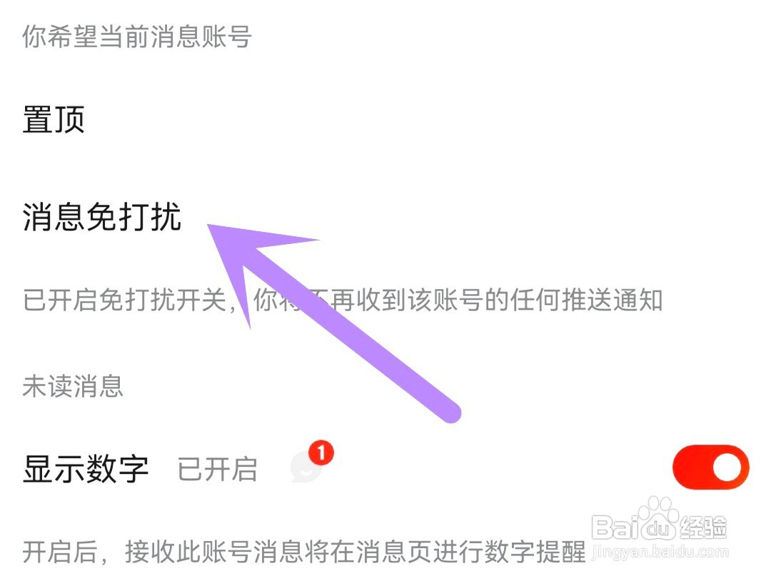 京东如何关闭互动消息推送通知