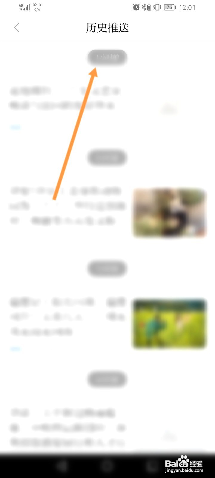 羊城派该如何查看历史推送的新闻