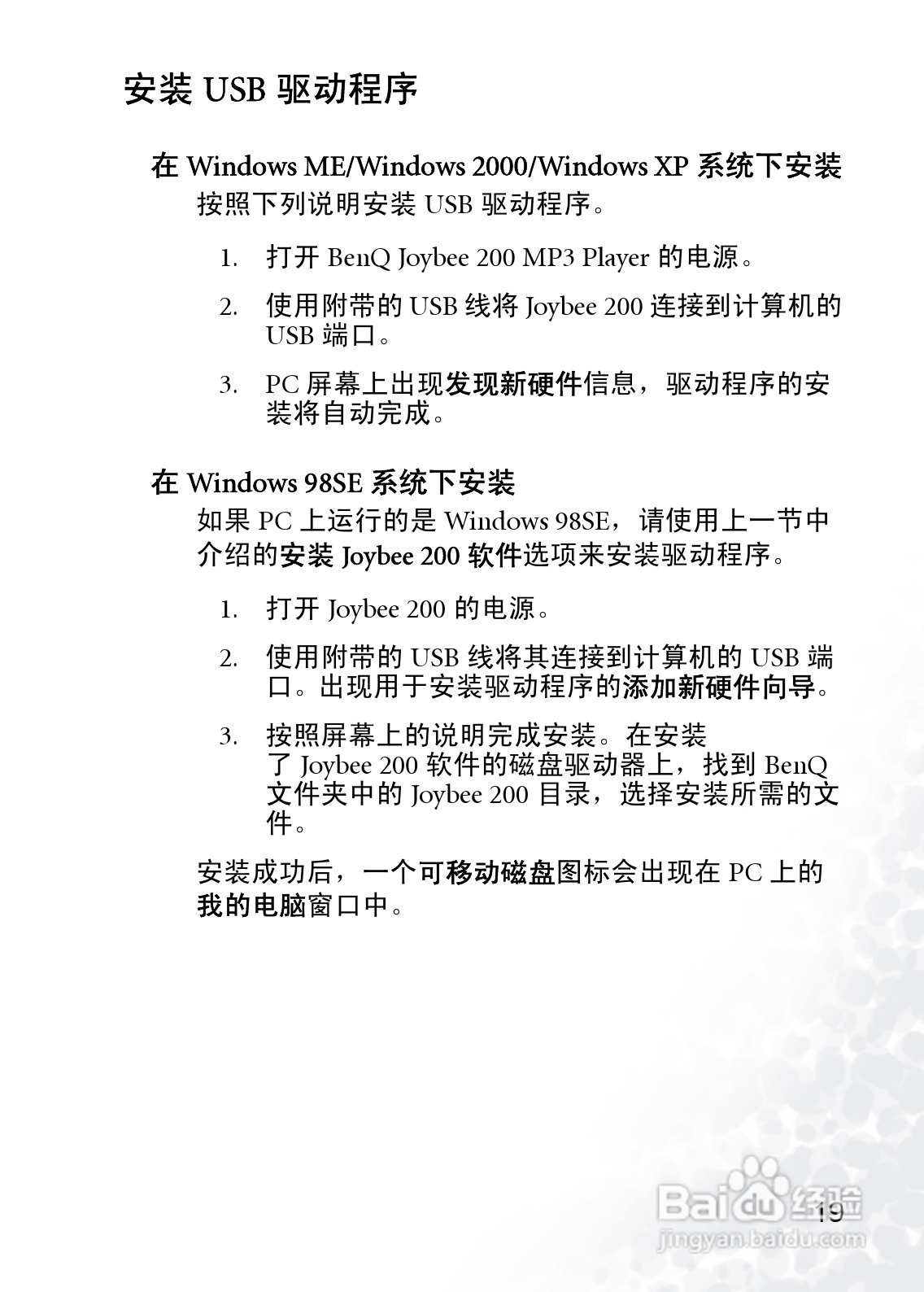 BenQ Joybee 200数字随身听使用者手册:[3]