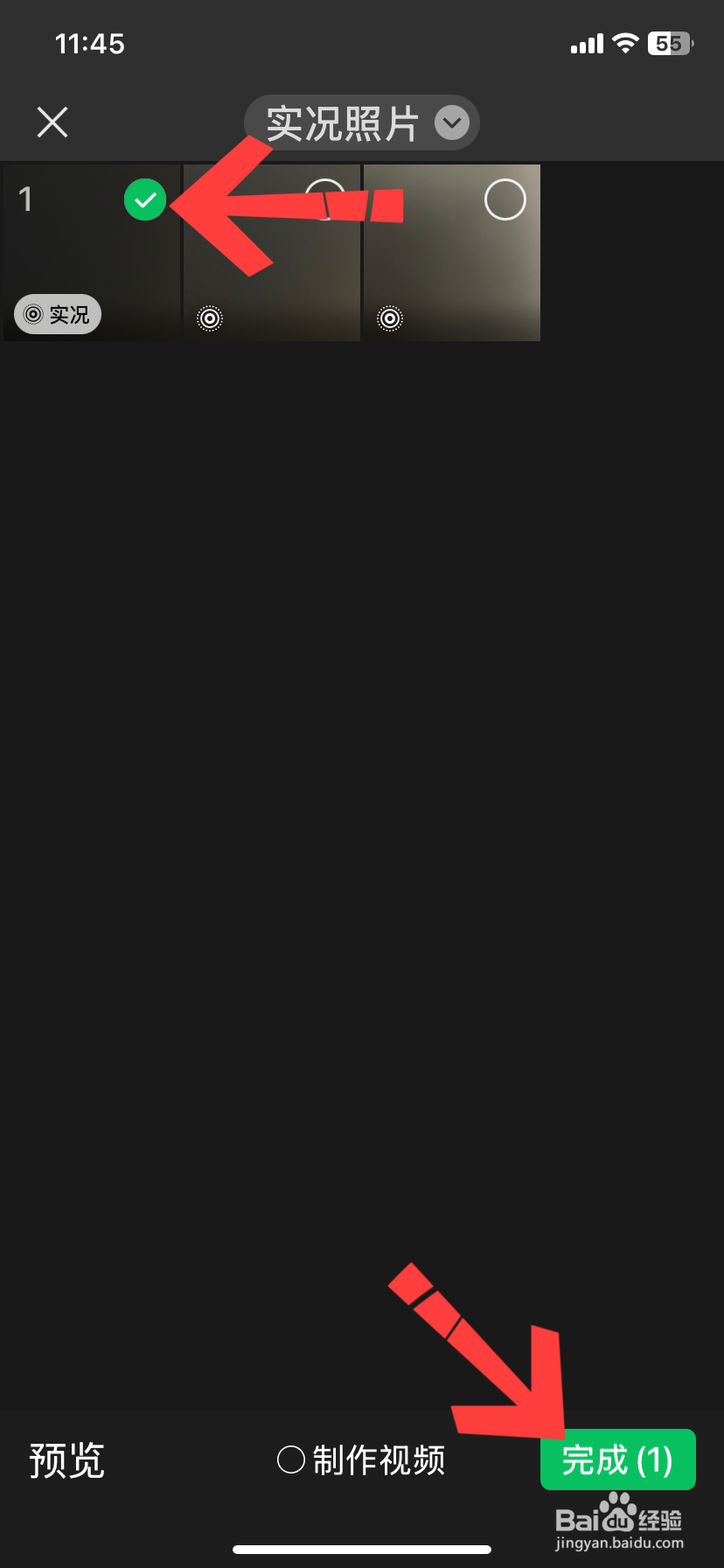 微信朋友圈怎么发送实况图