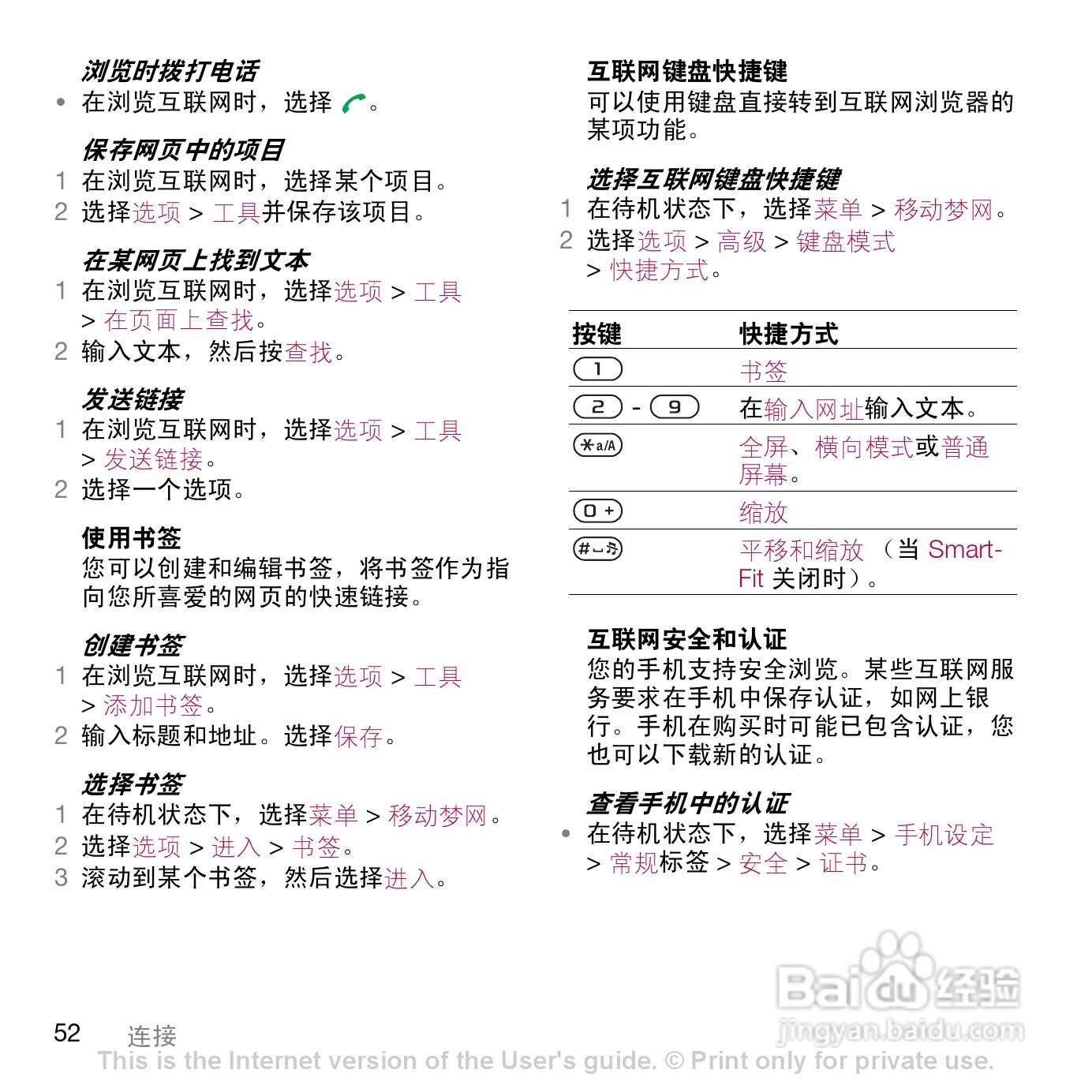 索尼爱立信W908c手机使用说明书:[6]