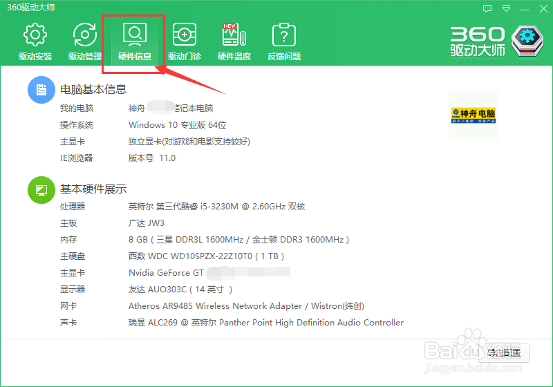 Windows10系统如何查看显卡的配置信息呢