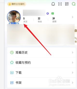 爱奇艺如何查看自己点赞的视频