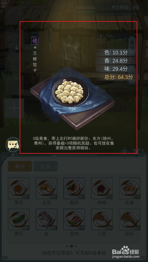 《江湖悠悠》如何做出优质的三鲜饺子