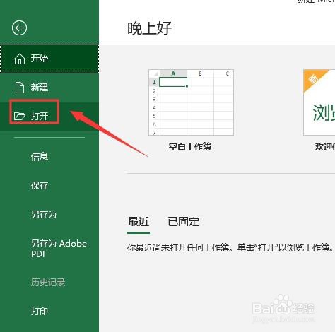Word文档中的表格如何转成Excel文档不变形